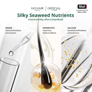 【HOT】GO HAIR Silky Seaweed Nutrients โกแฮร์เขียว อาหารผม สาหร่ายทะเล ผมเส้นใหญ่ ผมเสีย กันความร้อน (มี 2 ขนาด)