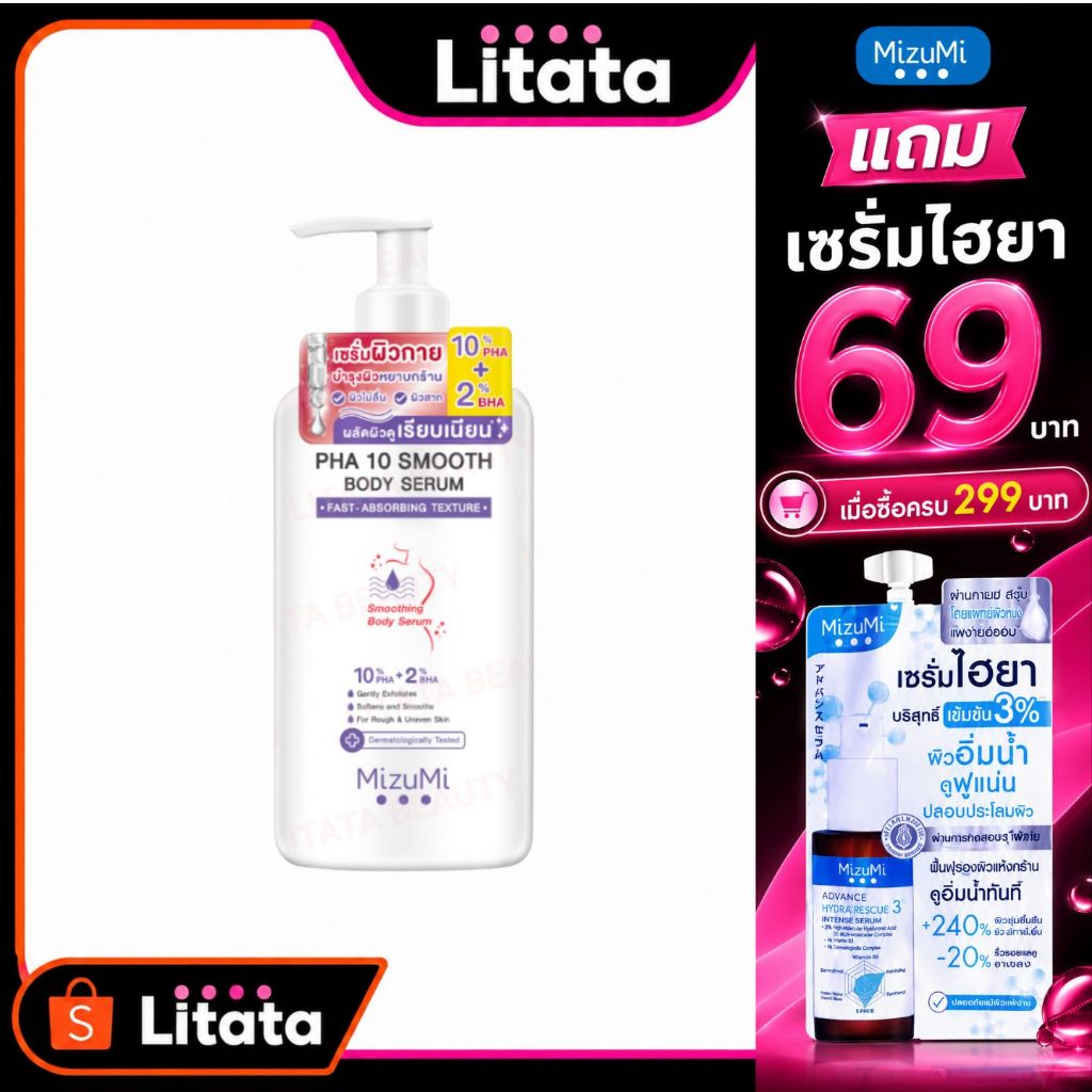 MizuMi PHA 10 Smooth Body Serum 250g เซรั่มผิวกาย ลดผิวหยาบกร้าน จากขนคุด หนังไก่ ผลัดผิวให้เรียบเนี