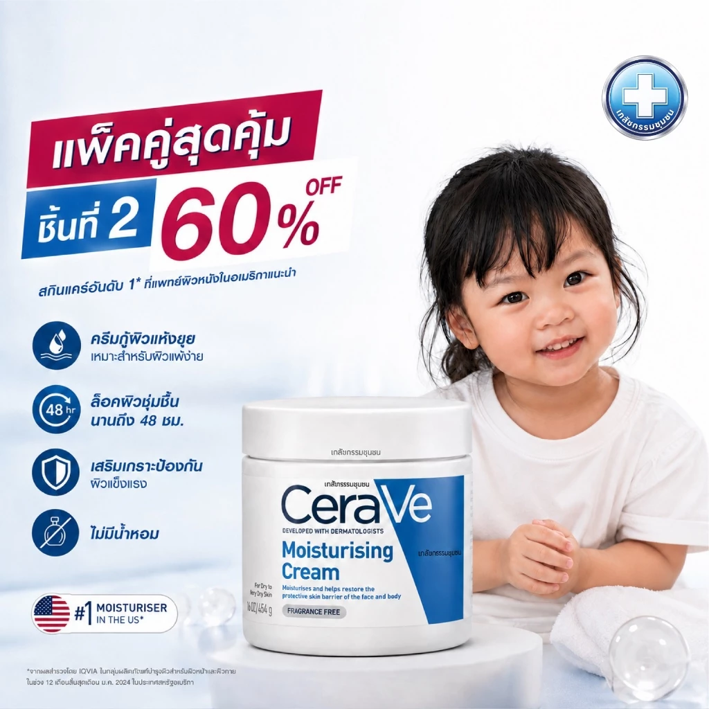 แพ็คคู่ 2กป CERAVE Moisturising Cream 454 กรัม เซราวี มอยเจอร์ไรซิ่ง ครีมบำรุงสำหรับผิวกาย EXP 04/2028