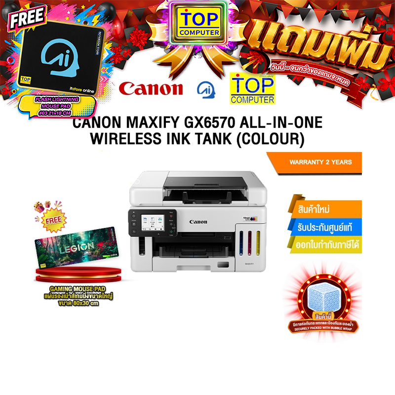 CANON MAXIFY GX6570 ALL-IN-ONE WIRELESS INK TANK (COLOUR)/ประกัน 2 Years