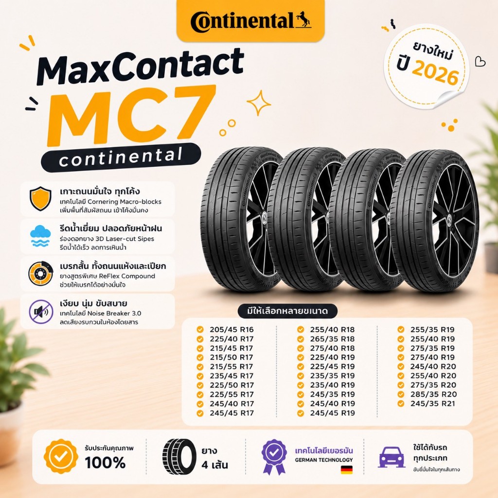 ยางใหม่ Continental MaxContact MC7 จำนวน 4 เส้น