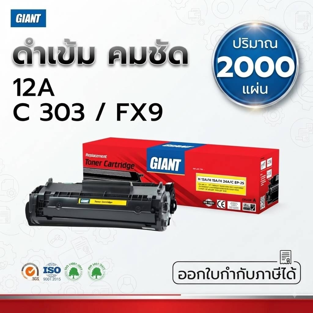 ตลับหมึก HP Q2612A (12A) GIANT รองรับเครื่องพิมพ์ รุ่น HP1010, HP1012, HP1015, HP1020, HP1022