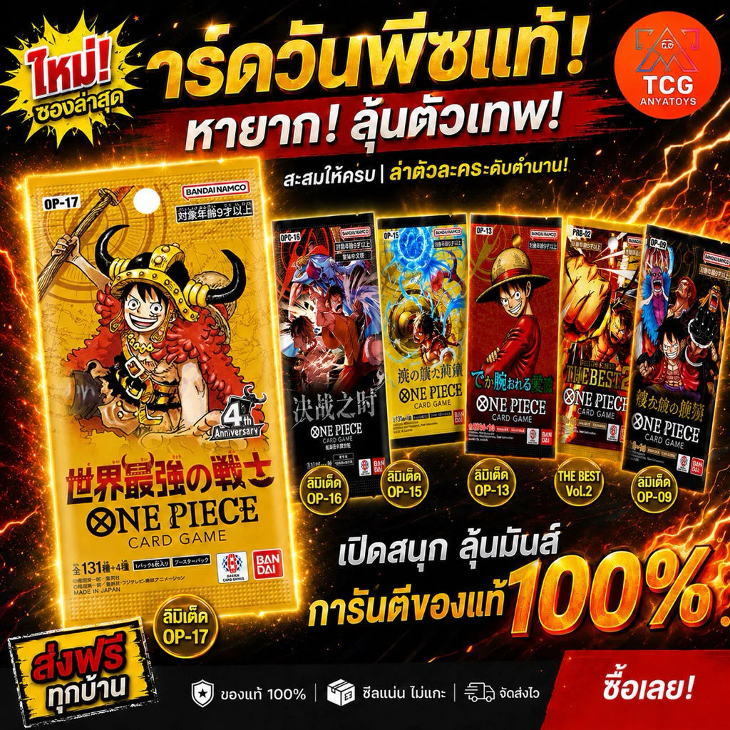 รับประกัน[สินค้าแท้/ส่งด่วน]แบบซองใหม่ One Piece Prb02-Op17 [Jp] เทปใส เรทพ่อค้ามือทอง ซองใหม่ ไม่ตัด ไม่แกะ🇹🇭🚀