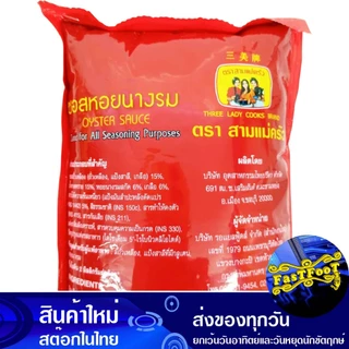 ซอสหอยนางรม 1000 กรัม สามแม่ครัว Three Cooks Oyster Sauce