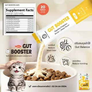 (1 กล่อง/12 ซอง) SUN WONDER GUT BOOSTER อาหารเสริมโพรไบโอติกเสริมสมดุลระบบย่อยอาหาร สูตรสำหรับแมว