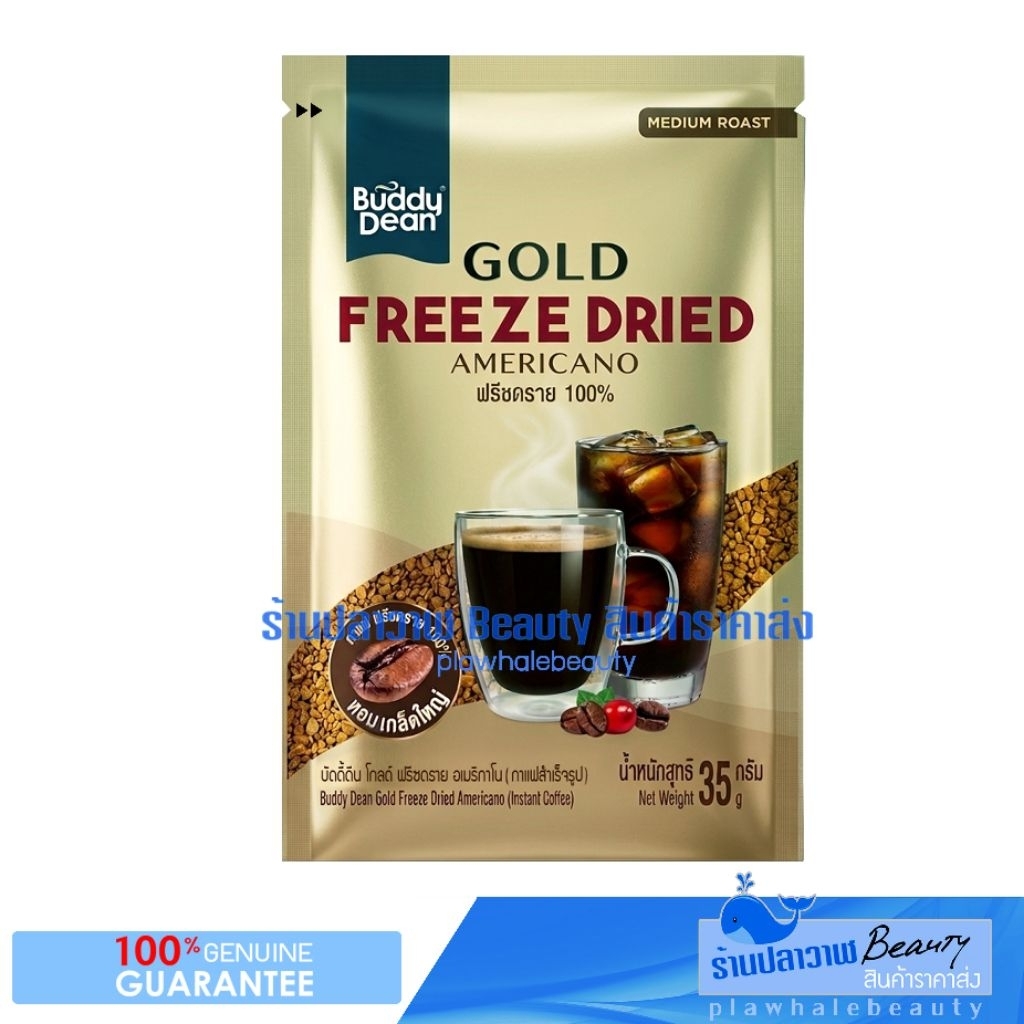 (ลดแรงวันเดียวเท่านั้น!!!) Buddy Dean Gold Freeza Dried 35 g.