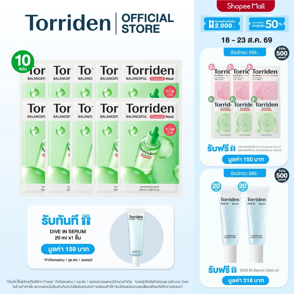 (10 แผ่น) Torriden Balanceful Cica Control Mask Sheet (24ml) - ทอร์ริเดน มาสก์สูตรอ่อนโยนสำหรับผิวแพ้ง่าย