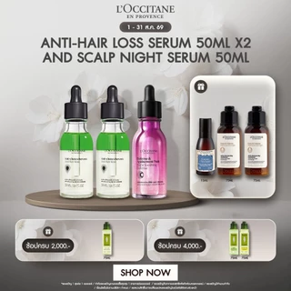 L'Occitane Anti-Hair Loss Serum 50ml x2 and Night Soothing Defense 50 ml เซทบำรุงผม ล็อกซิทาน แอนตี้ แฮร์ลอส เซรั่ม