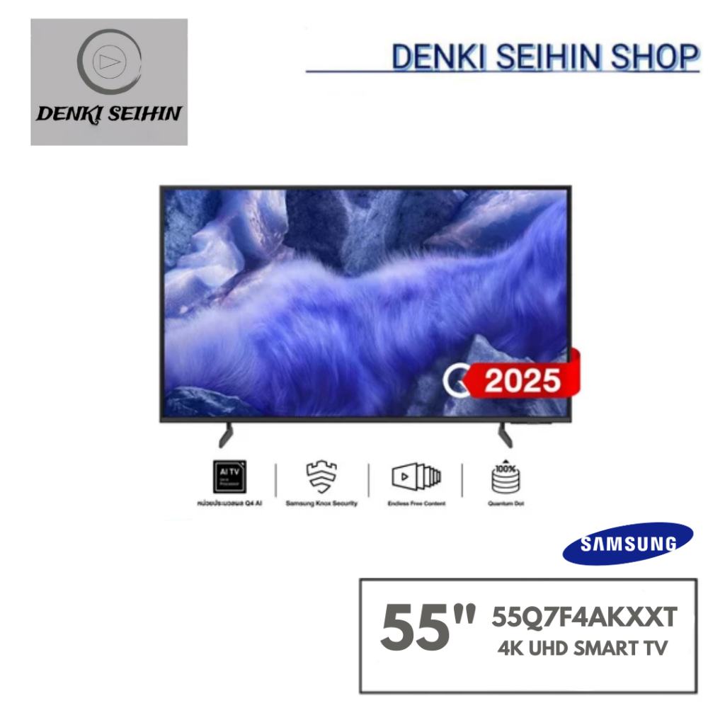 Samsung 55Q7F4A QLED 55 นิ้ว 4K UHD Smart TV Tizen Quantum HDR 55Q7F4AKXXT 2025 ประกันศูนย์ไทย