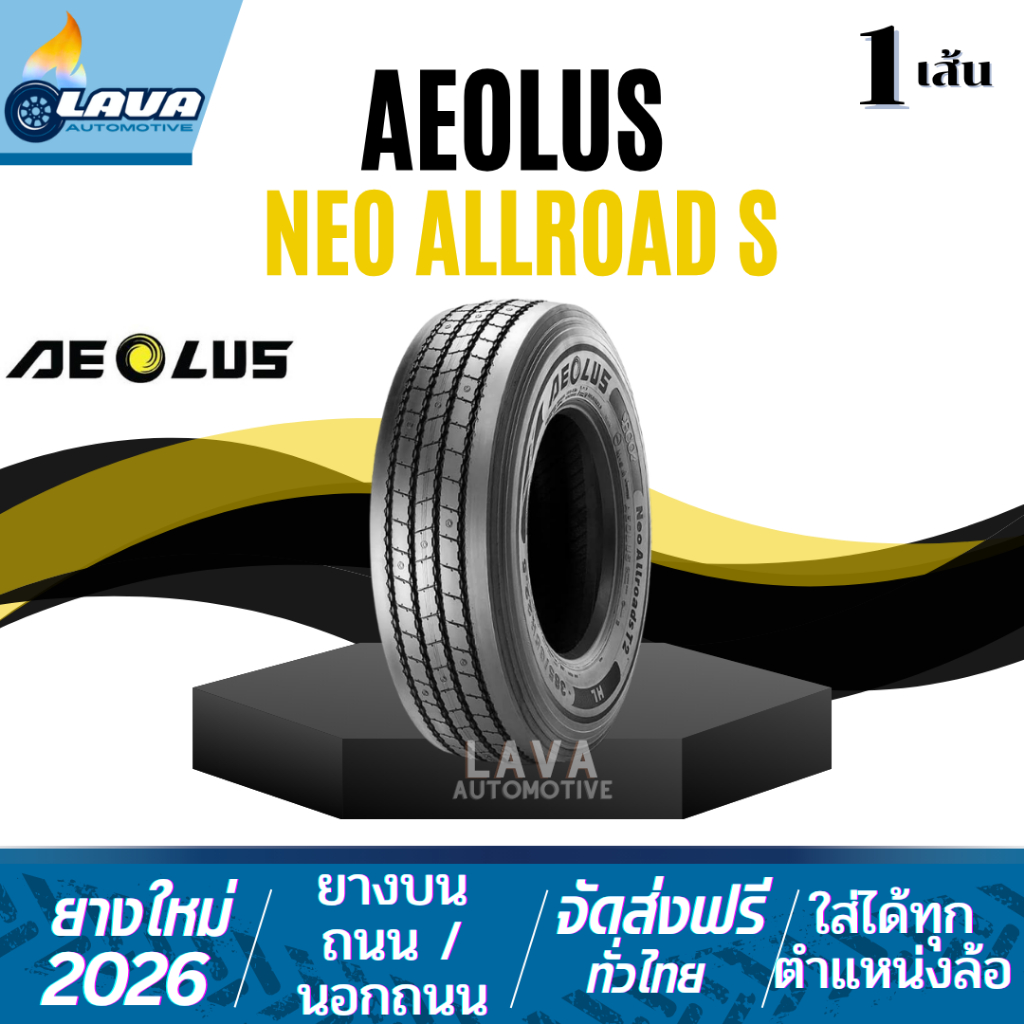 Aeolus 11R22.5 275/70R22.5 215/75R17.5 9.5R17.5 265/70R19.5 235/75R17.5 ผ้าใบ18ชั้น 1เส้น Neo all ro