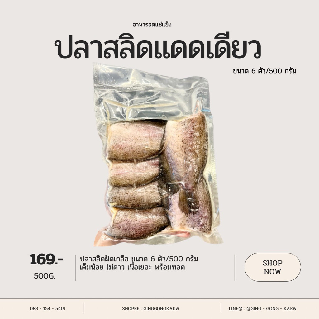 ปลาสลิดแดดเดียว ปลาสลิดบางบ่อฝัดเกลือมีไข่ เค็มน้อย