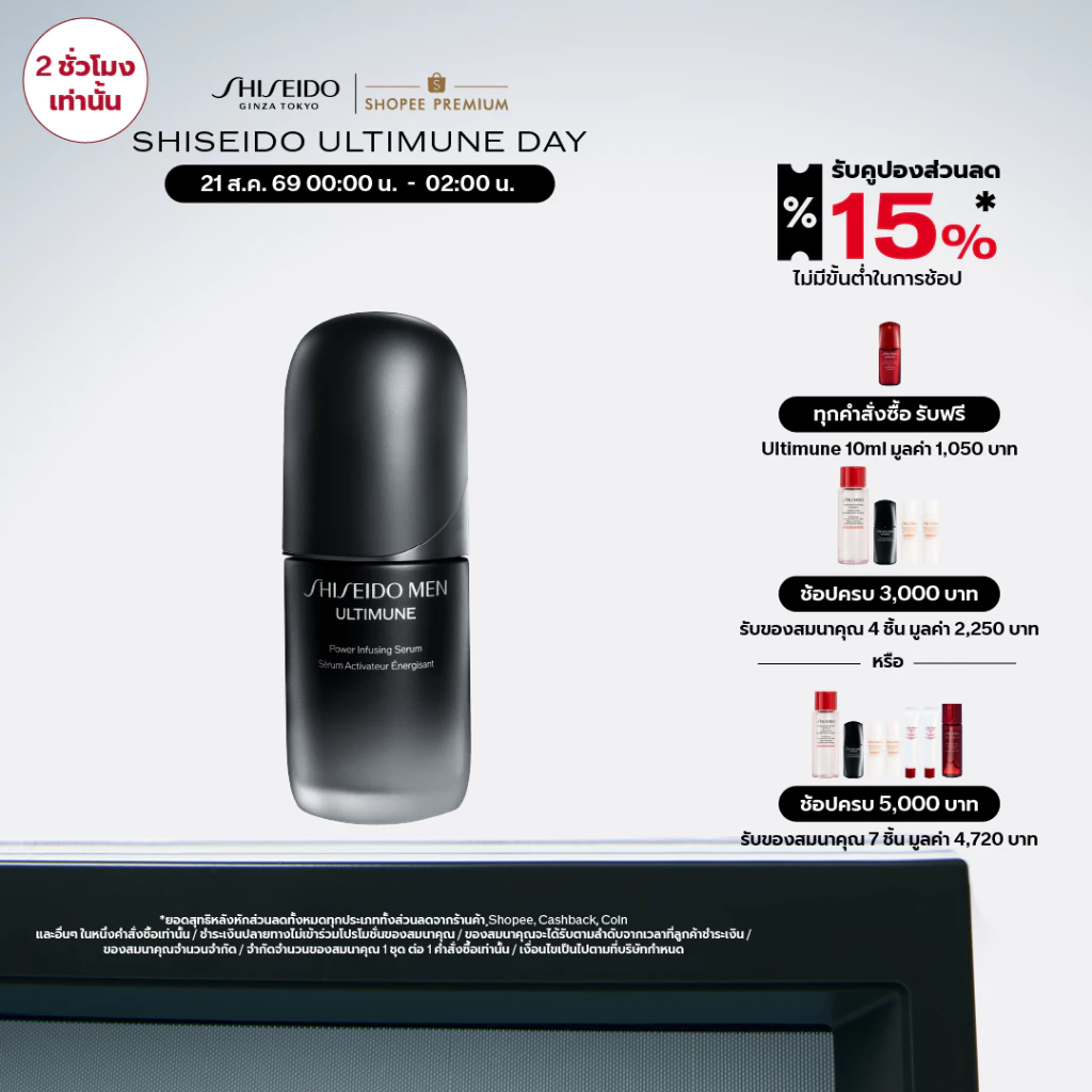 SHISEIDO MEN ULTIMUNE POWER INFUSING SERUM 50ML