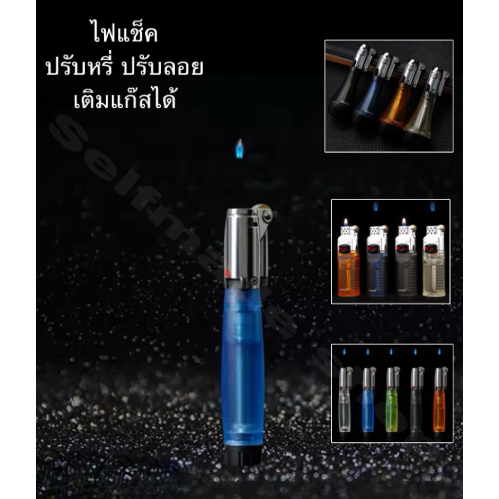 FL3ไฟแช็ค ปรับได้หลายระดับ ไฟ//ลอย เติมแก๊สได้ ไม่ระบุชื่อสินค้าที่ใบปิดหน้าพัสดุ ไฟแช็ก ล็อคไฟค้างได้