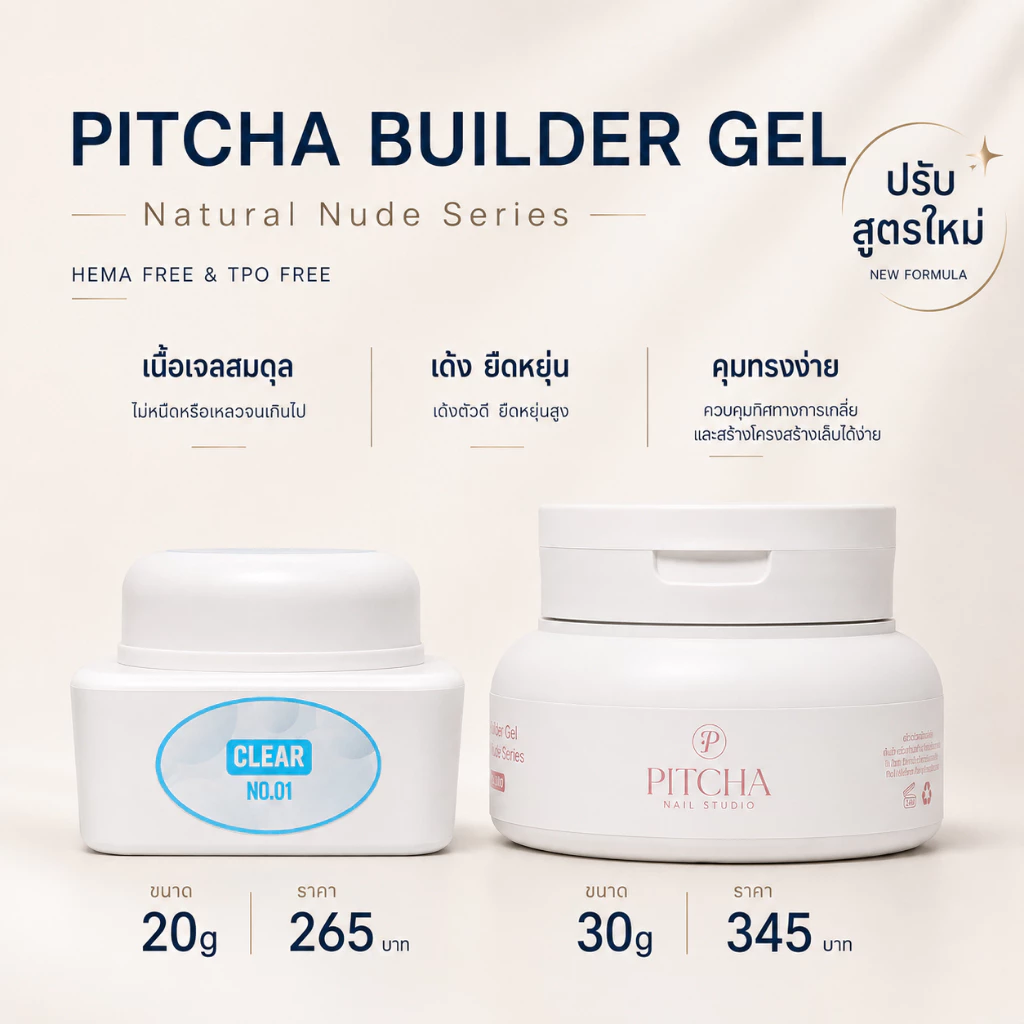 Natural BuilderGel (HEMA & TPO FREE )เจลต่อเล็บเซต 6 สี | P-E01| PITCHA | เจลต่อเล็บไม่ร้อนหน้าเล็บ เนื้อเหนียวสมูทไว