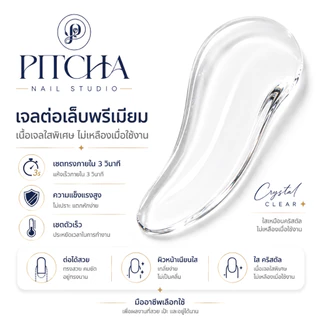BUILDER GEL เจลต่อเล็บพรีเมี่ยม สีใส | P-E02 | PITCHA | เซ็ตตัวเร็ว ไม่แสบร้อนหน้าเล็บ