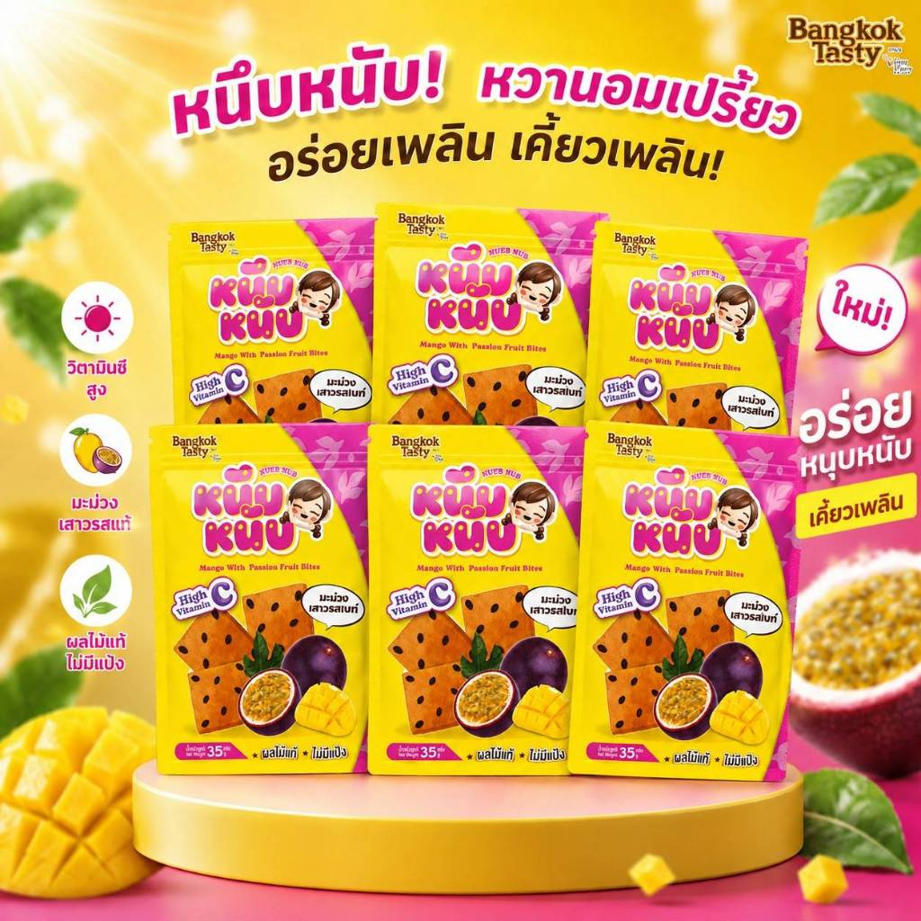 [เซต 6 ถุง/ชุด] Bangkok Tasty หนึบหนับ มะม่วงผสมเสาวรส 35 กรัม