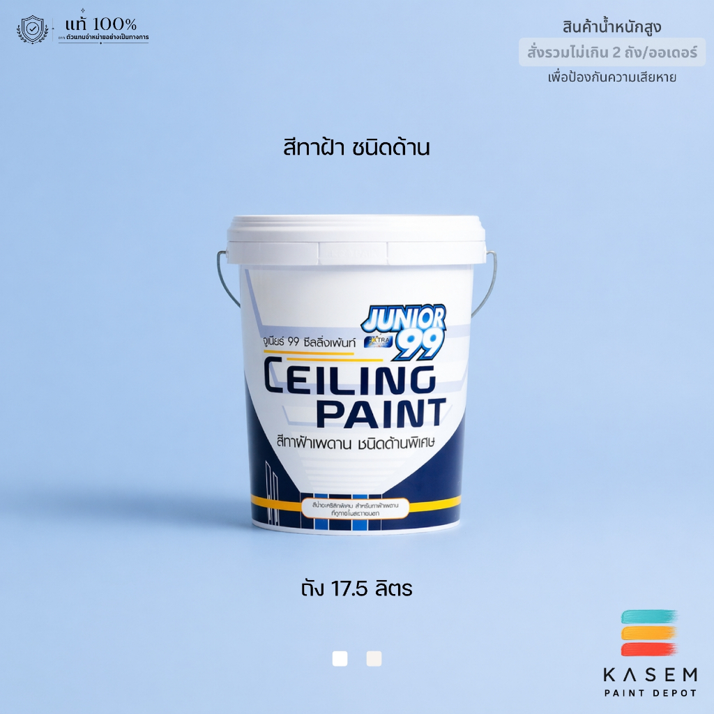 NIPPON PAINT สีทาฝ้าเพดาน นิปปอน จูเนียร์ 99 ถังใหญ่ 17.5 ลิตร Junior 99 Ceiling Paint
