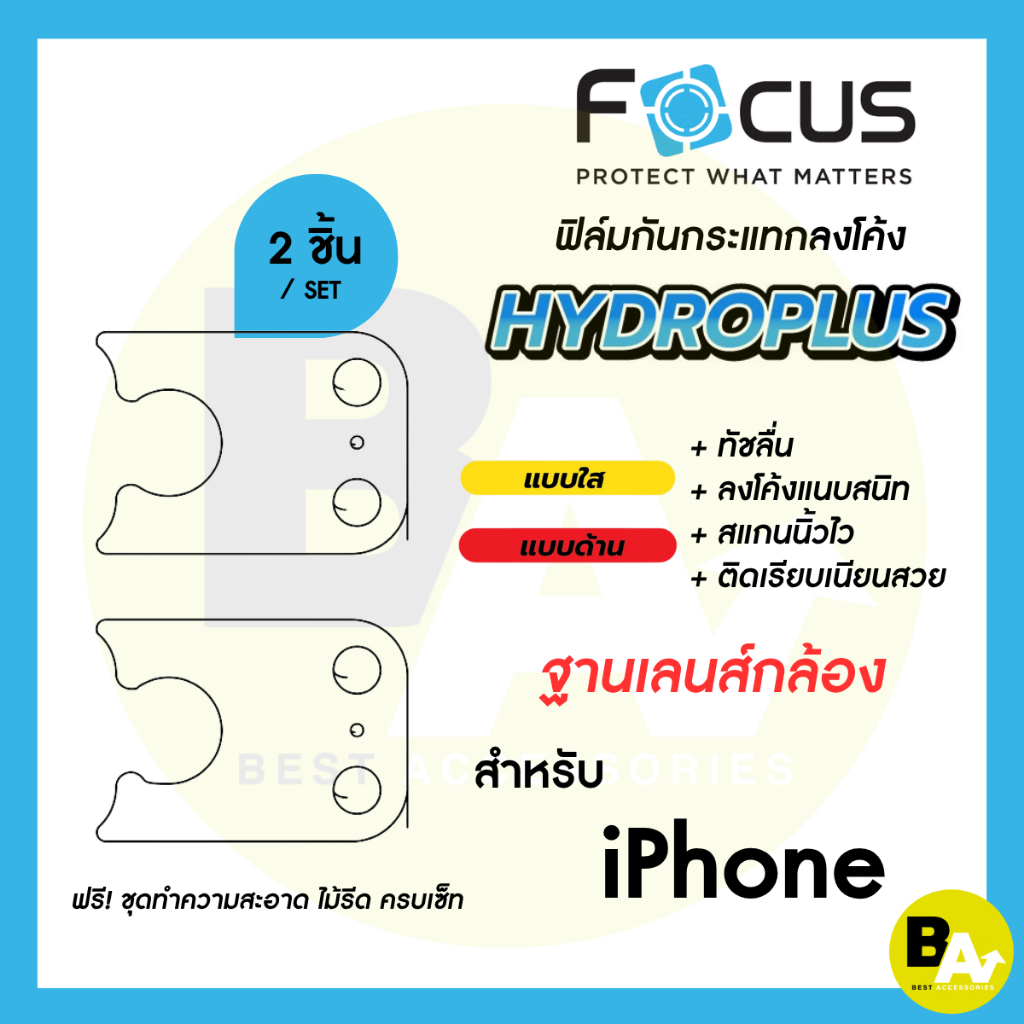 Focus Hydroplus ฟิล์มไฮโดรเจล โฟกัส ฐานเลนส์กล้อง สำหรับ iPhone 17 Pro 17 Pro Max แบบใส แบบด้าน