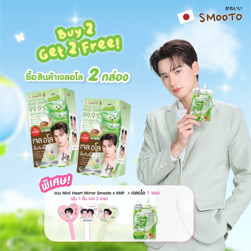 (BUY 2 GET 2 FREE) SMOOTO Official สมูทโตะ อโล-อี สเนล ไบรท์ เจล Aloe 99.9%