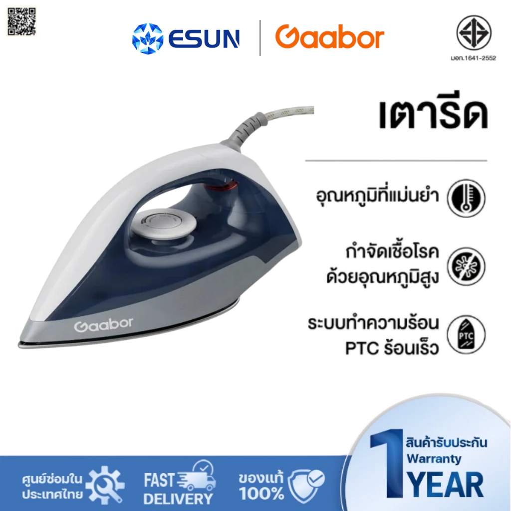 Gaabor เตารีดไฟฟ้า 1200W รุ่น HM-M02A เตารีดผ้า ปรับอุณหภูมิได้ แผ่นเคลือบเทฟลอน ความร้อนสูง ช่วยฆ่า