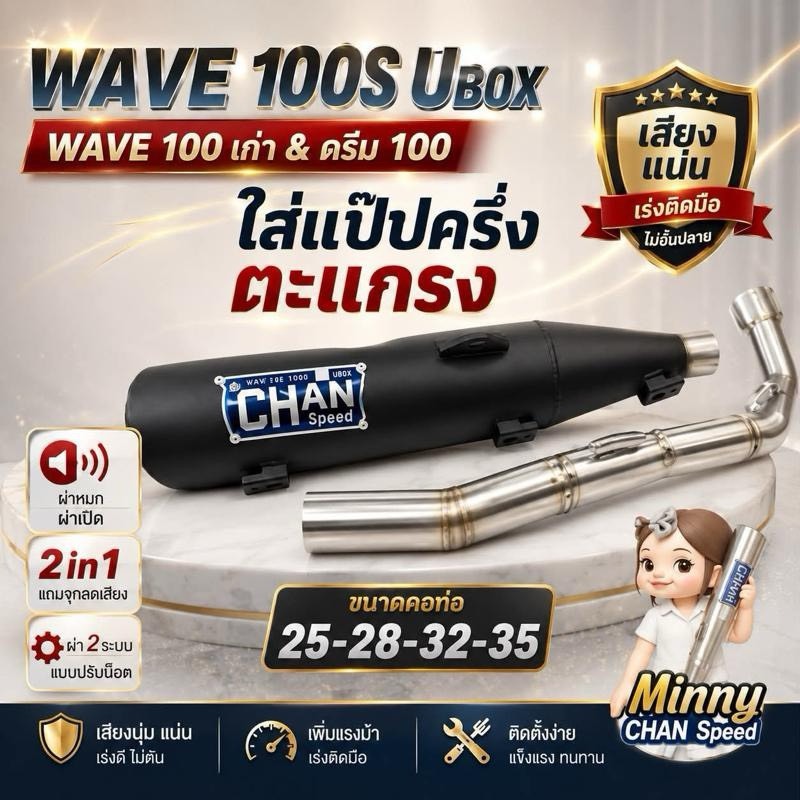 W100เก่า s Ubox z รวมรุ่นทุกชนิด chanspeed