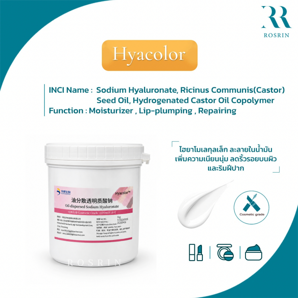 Hyacolor - Oil-dispersed Sodium Hyaluronate ขนาด 5g-10g