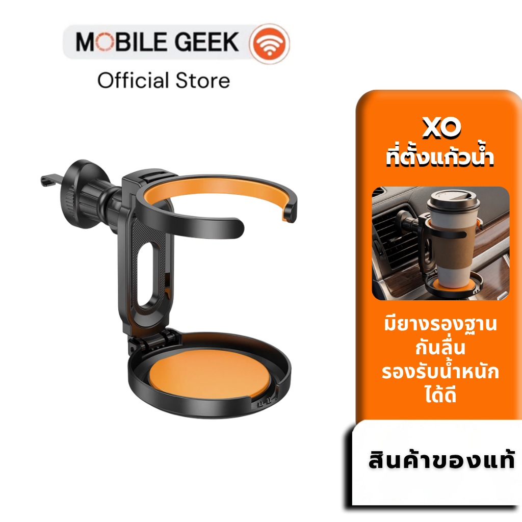 XO C307 ที่วางแก้วในรถยนต์ ติดช่องแอร์ แบบพับเก็บได้ แข็งแรงรองรับน้ำหนัก 2kg มีแผ่นรองกันลื่น EVA