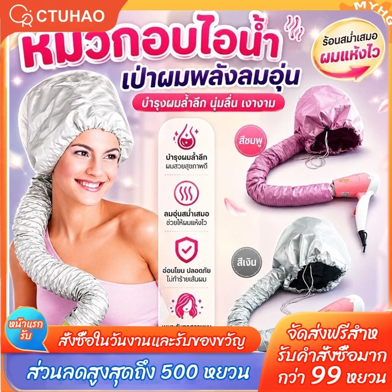 CTUHAO หมวกเป่าผม /แห้งไว /แบบพกพา /ถนอมเส้นผม/ หมวกเป่าผม แบบแห้งเร็ว ไม่ทําให้ผมเสีย