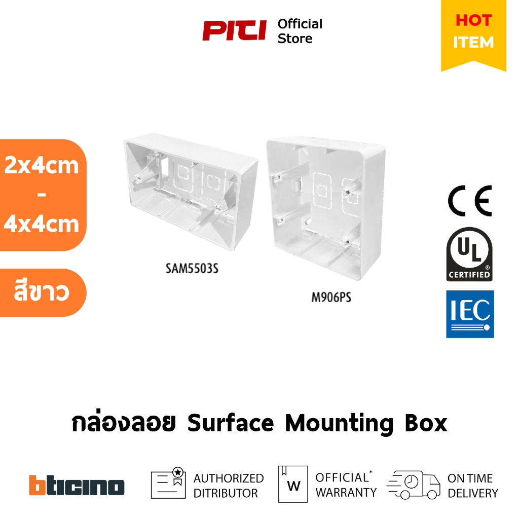 Bticino กล่องลอย ขนาด 2x4”, 2x6” พลาสติก สีขาว Surface Mounting Box