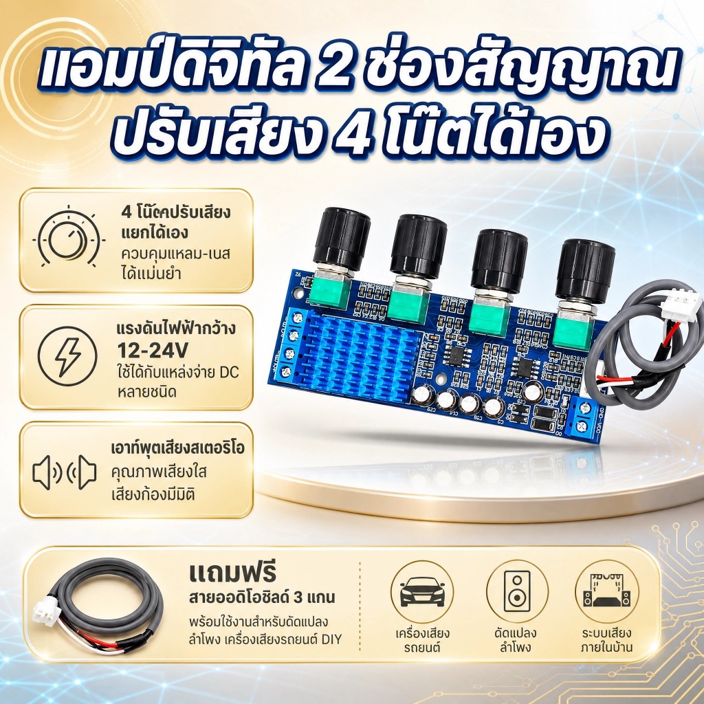 LEMO-T แผงวงจรขยายเสียงดิจิทัล 80Wx2 12-24V แอมป์ TPA3116D2ระบบเสียง2ช่อง