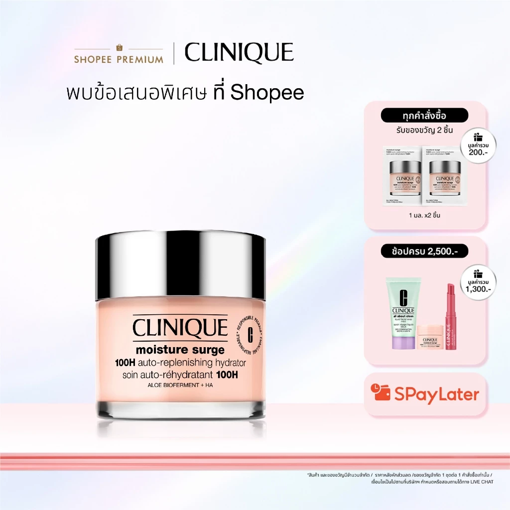 คลีนิกข์ Clinique Ultimate hydration | Moisture Surge 100H extended-replenishing