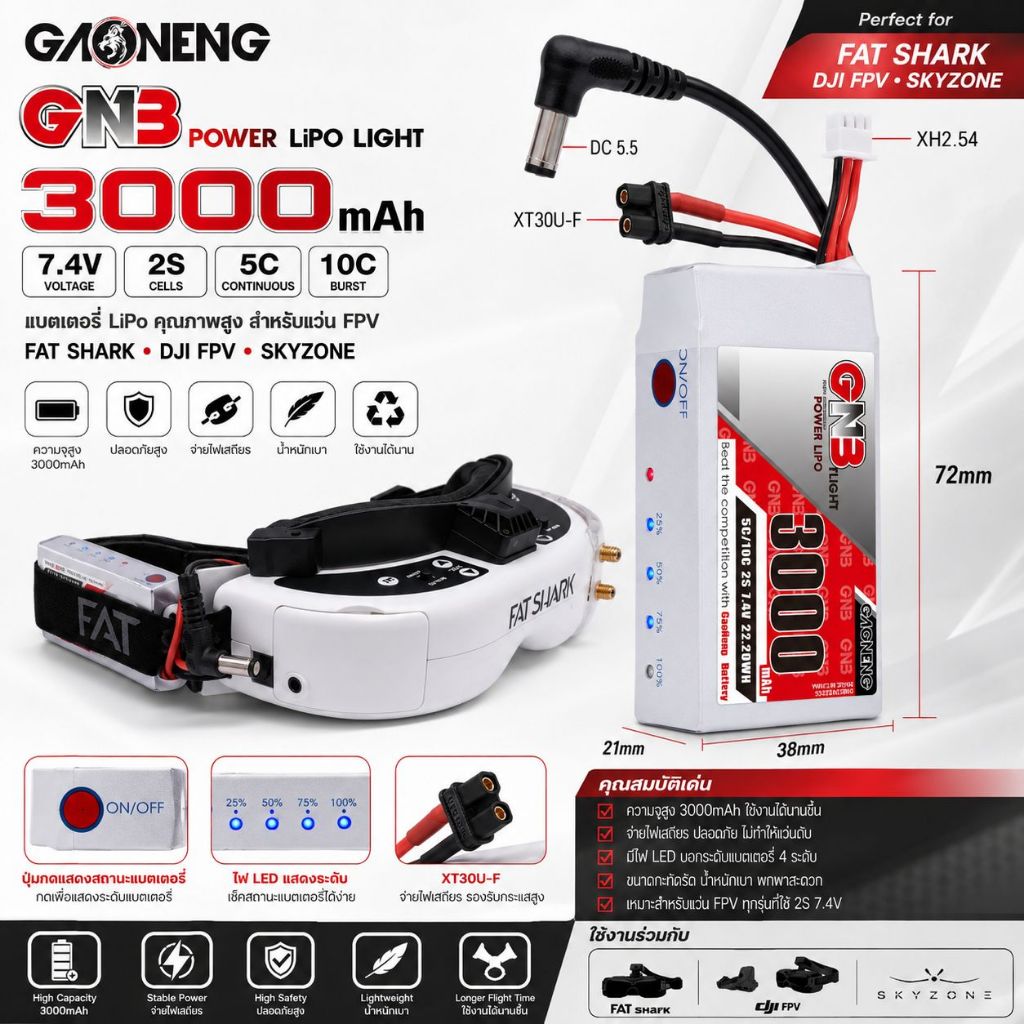 [แบตเตอรี่ 2เซล] GNB 2S 3000mAh 7.4V 5C 10C LiPo Battery for Fat Shark Fatshark , DJI FPV , Skyzone 