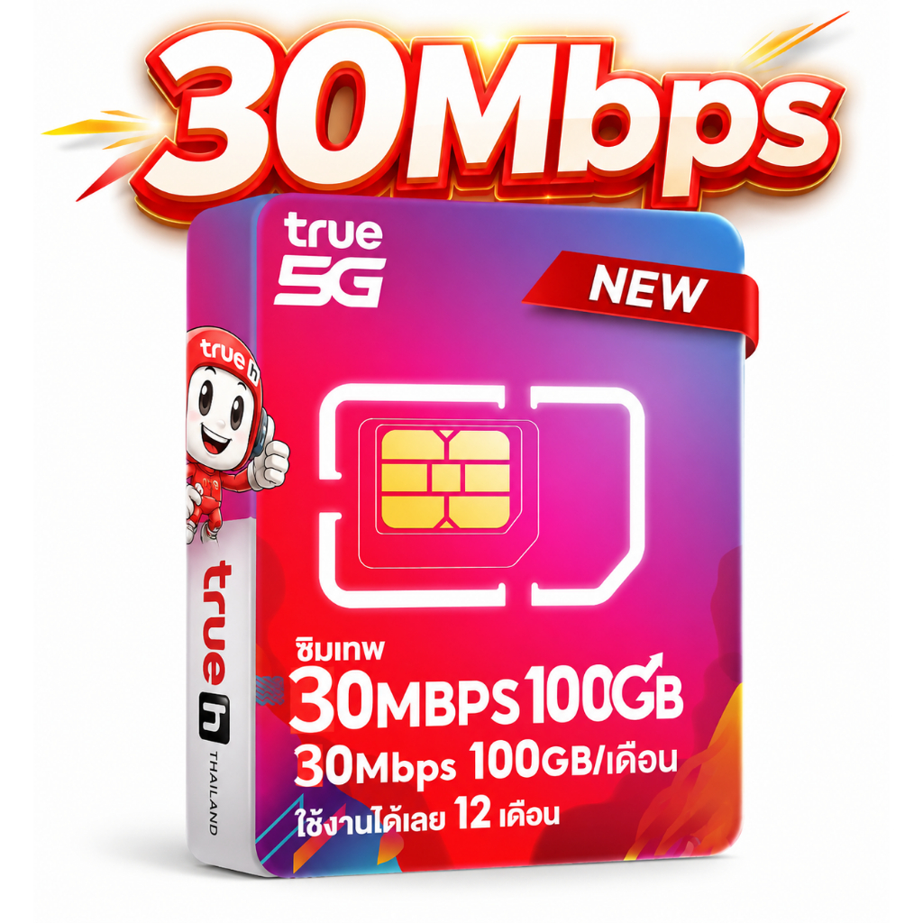 true 30mb 100gb ส่งฟรี ซิมเทพ ทรู True เน็ต 5G แรง 30Mbps​ 100GB ต่อเดือน ใช้เน็ตไม่อั้น ซิมรายปี โท