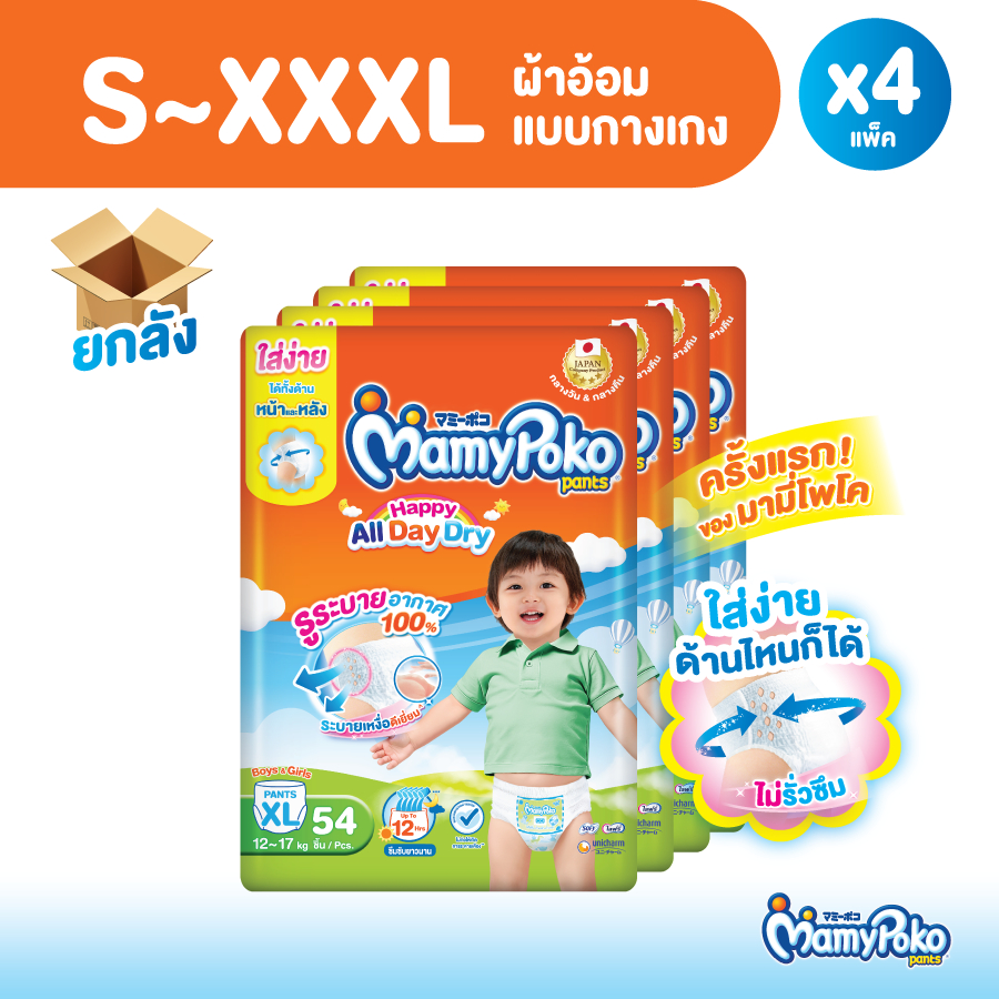 MamyPoko มามี่โพโค กางเกงผ้าอ้อมเด็ก แฮปปี้ ออลเดย์ดราย ไซส์ S-XXXL x 4 แพ็ค