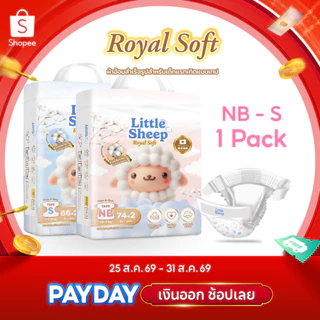 ( ส่งไว ) Little Sheep ลิตเติ้ล ชีพ รุ่น Roya Soft ผ้าอ้อมเด็กสำเร็จรูป แบบเทป Size NB-S (1 แพ็ค)