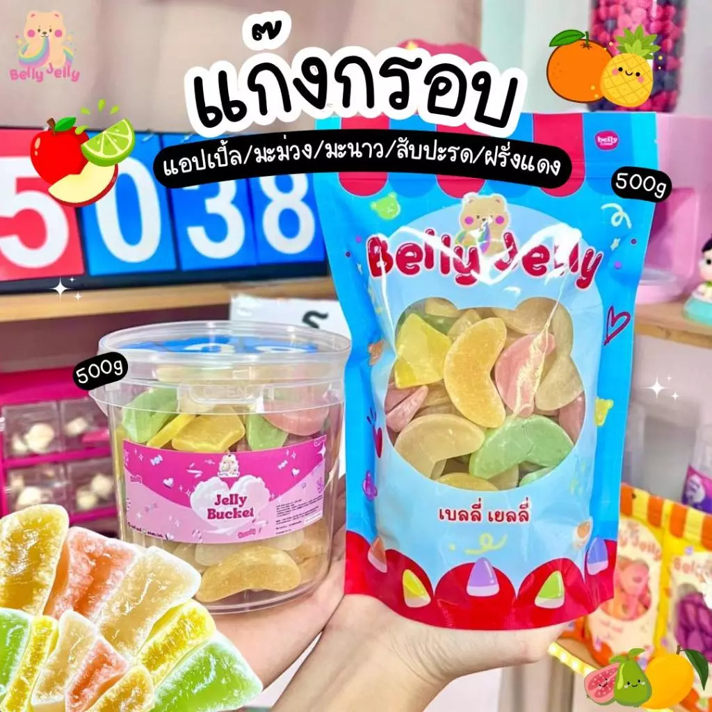 เยลลี่แก๊งกรอบ แอปเปิ้ลกรอบ มะม่วงกรอบ มะนาวกรอบ ส้มกรอบ สับปะรดกรอบ ฝรั่งแดงกรอบ (สินค้ามี อย.) เบลลี่เจลลี่ ขนม เยลลี่