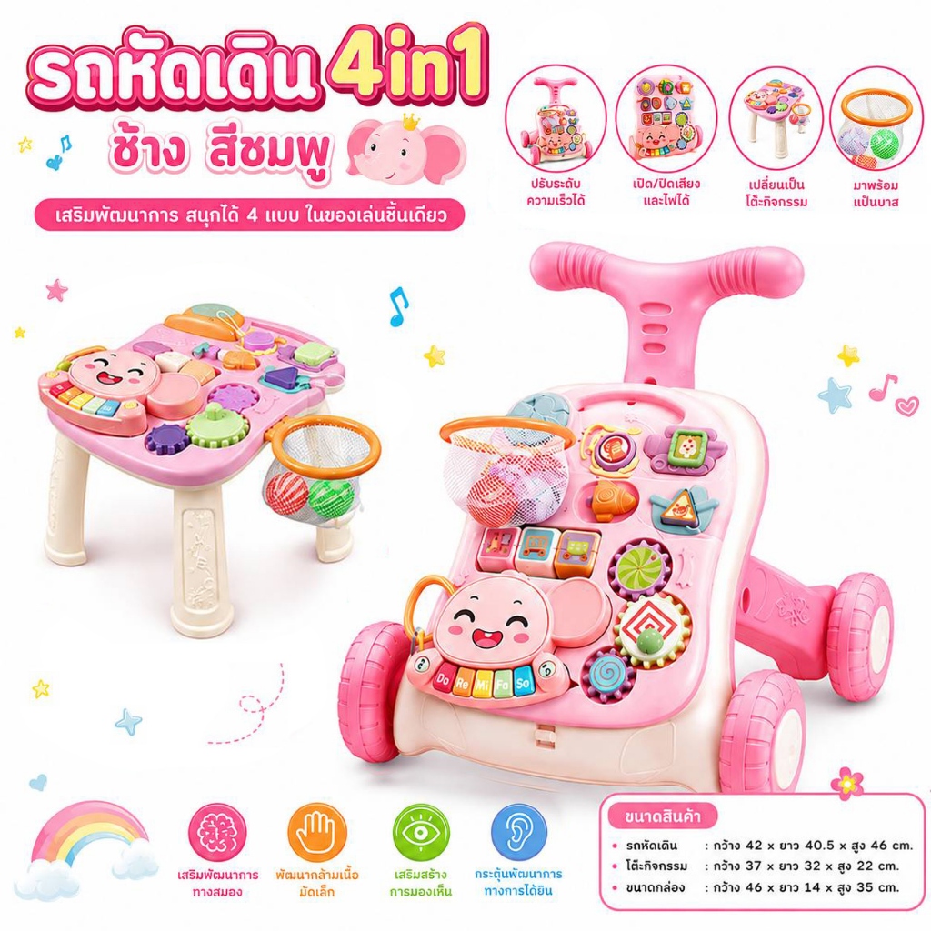 รถหัดเดิน 4 in 1 ปรับระดับได้ สีสดใส มีไฟที่บอลลูน