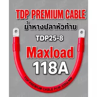 สายแบตเตอรี่ ย้ำหางปลาหัวท้าย ขนาด 25 Sq.mm. 798/0.2 รุ่นทองแดงเต็ม ทองแดงแท้ 100 %(Maxload Current 118A)