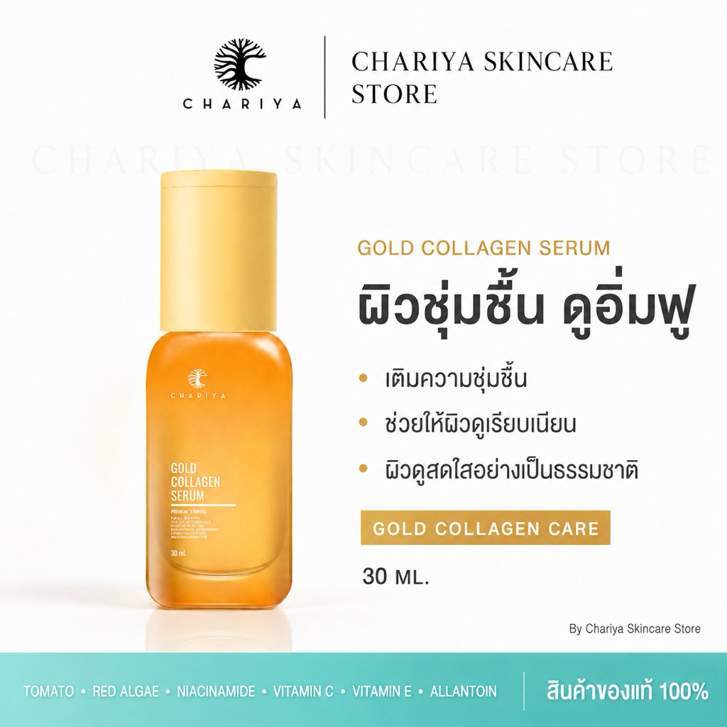 เซรั่มคอลลาเจนทองคำ Gold Collagen Serum ลดริ้วรอย-จุดด่างดำ Niacinamide+Ascorbic Acid ผิวแก่/เริ่มดูแลผิว 30ml