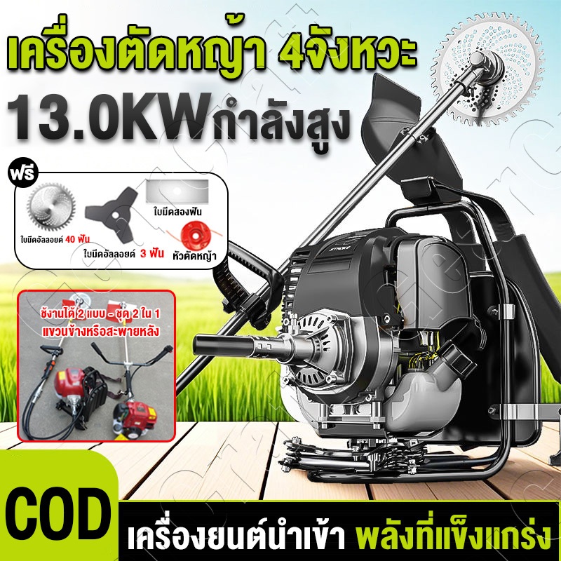เครื่องตัดหญ้า 4จังหวะ สายสะพายบ่าคู่ ใบปังตอ ใบจานเอ็น ใบวงเดือน สตาร์ทง่าย น้ำหนักเบา ลดเสียงดัง ครบชุดพร้อมใช้งาน