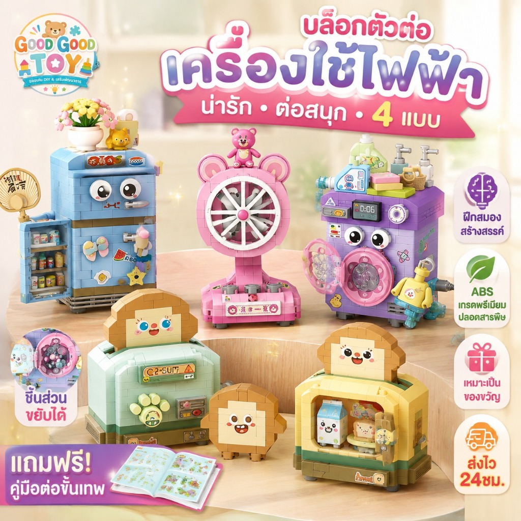 บล็อกตัวต่อเครื่องใช้ไฟฟ้าจิ๋ว โมเดล 3D น่ารัก ตู้เย็น ทีวี เครื่องซักผ้า ของเล่นประกอบ DIY สำหรับตกแต่งและสะสม