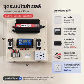 ชุดนอนนา 1000W ชุดคอนโทรลเลอร์ชาร์จเจอร์ โซล่าเซลล์ พลังงานจากแสงอาทิตย์12V/220V