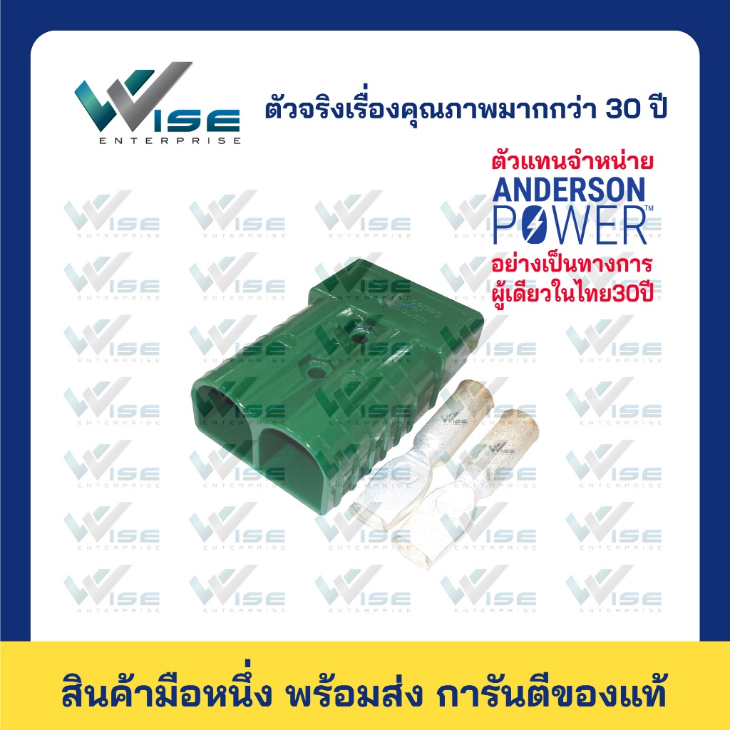 Anderson Connector(Plug) ปลั๊ก SB350 สีเขียว