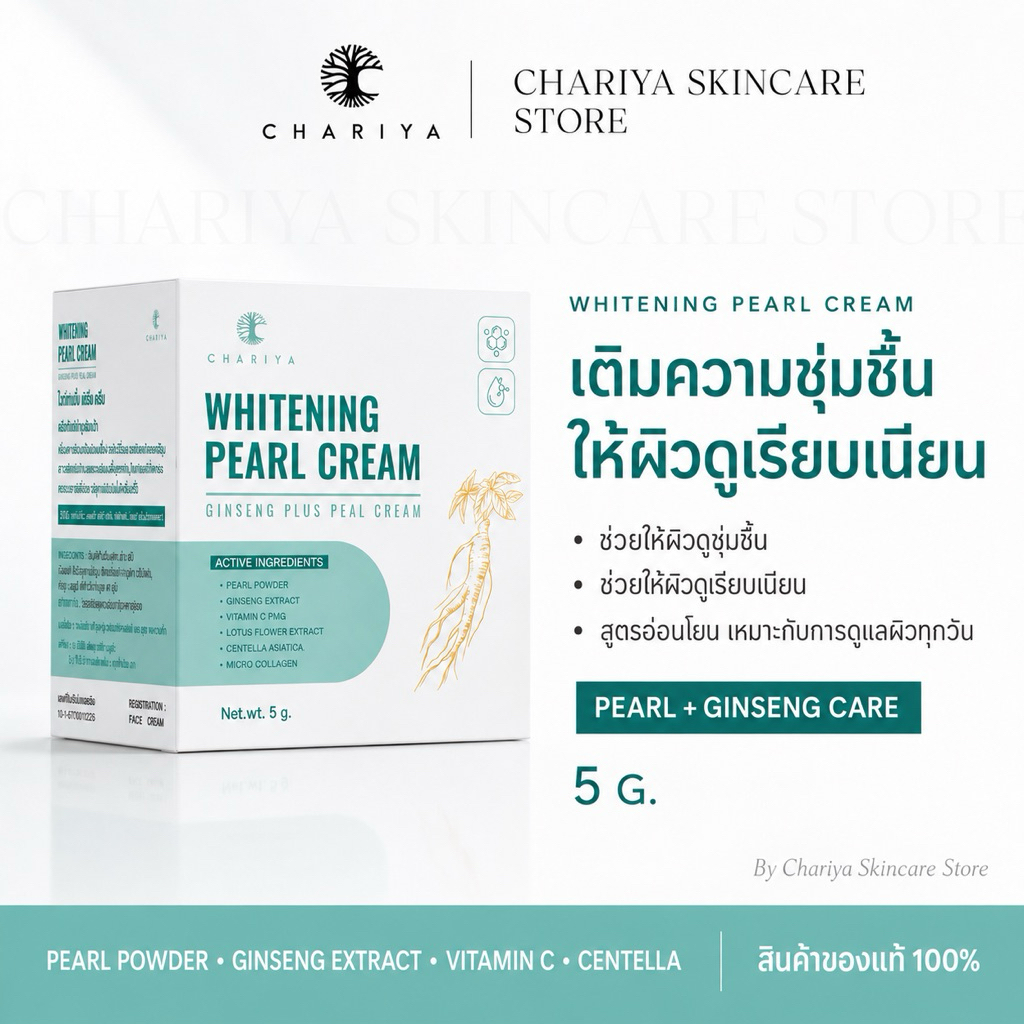 ชาริยา ครีมโสมไข่มุก Chariya Whitening Pearl Cream 20g เดย์ครีม ลดฝ้า-ริ้วรอย บำรุงหน้า Ginseng+Pearl ผิวขาวกระจ่างใส