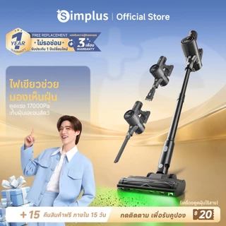✨จำกัดเวลา แถมไส้กรอง Simplus เครื่องดูดฝุ่นไร้สาย 17000Pa ไฟเขียวส่องฝุ่น HEPA F9 แบต 40 นาที ถังฝุ่น 0.7L XCQH017
