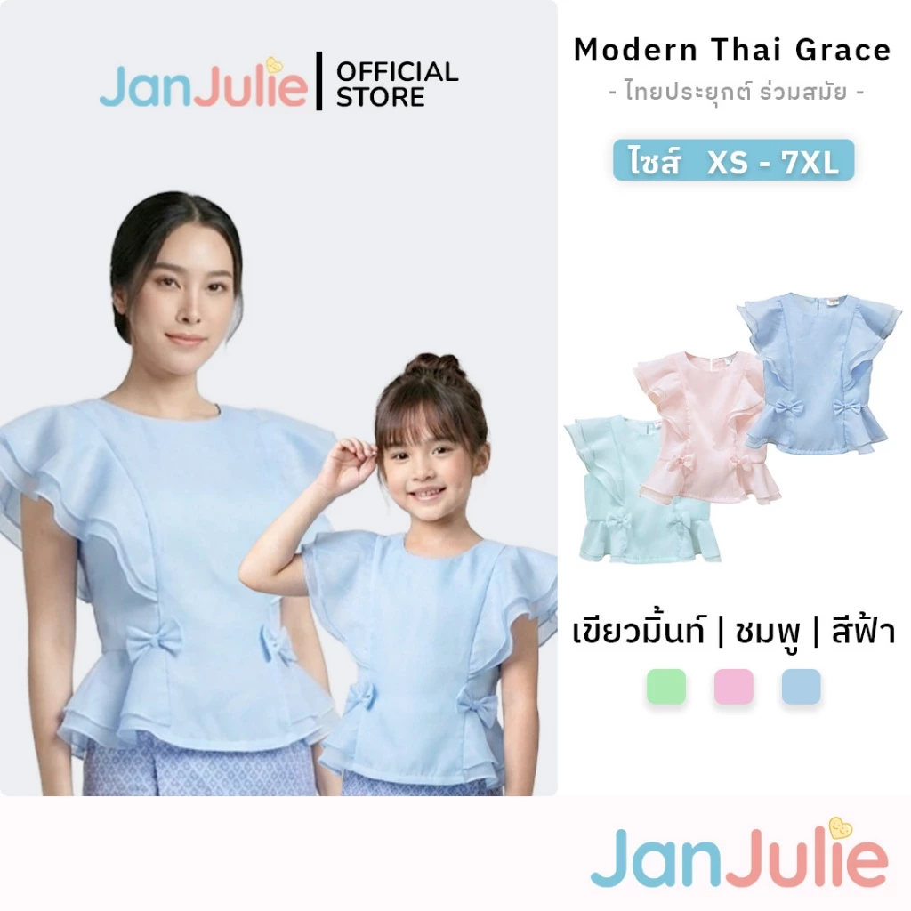 B042 ชุดไทยแม่ลูก เสื้อออแกนดี้ ฟ้าใสแขนผีเสื้อ งานแต่ง สีฟ้า แม่ลูก