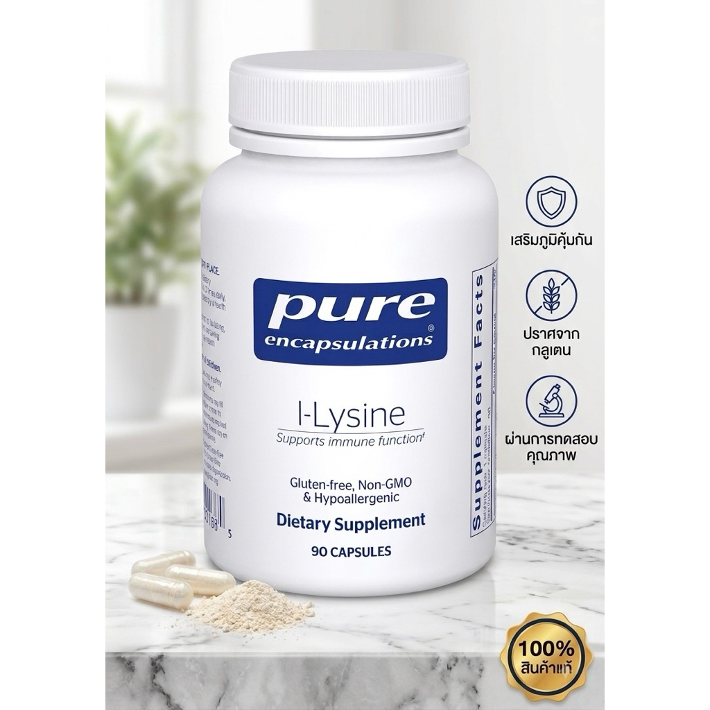 🇺🇸Pure Encapsulations L-Lysine แอล-ไลซีน บริสุทธิ์ (90 Veg Caps) สร้างคอลลาเจน บำรุงผิว เสริมภูมิคุ้