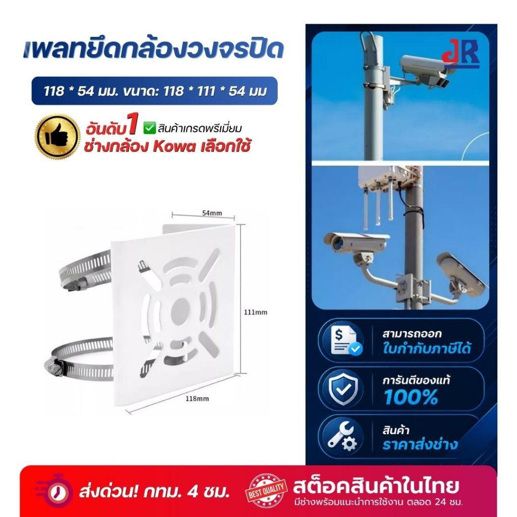 เพลทยึดกล้องวงจรปิด CCTV ติดเสา ขนาด 118x111x54mm แผ่นเหล็กยึดกล้อง Pole Mount พร้อมแคลมป์รัดเสา