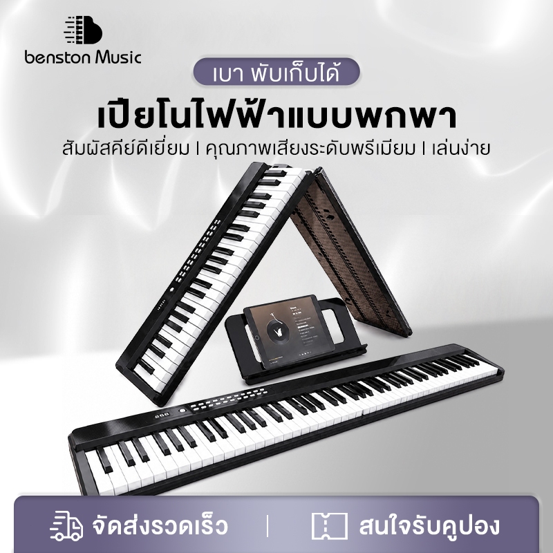 Benston เปียโนดิจิตอลแบบพกพา 88/61 คีย์บอร์ดเปียโนแบบพับได้คีย์บอร์ดอิเล็กทรอนิกส์การเชื่อมต่อบลูทู ธ