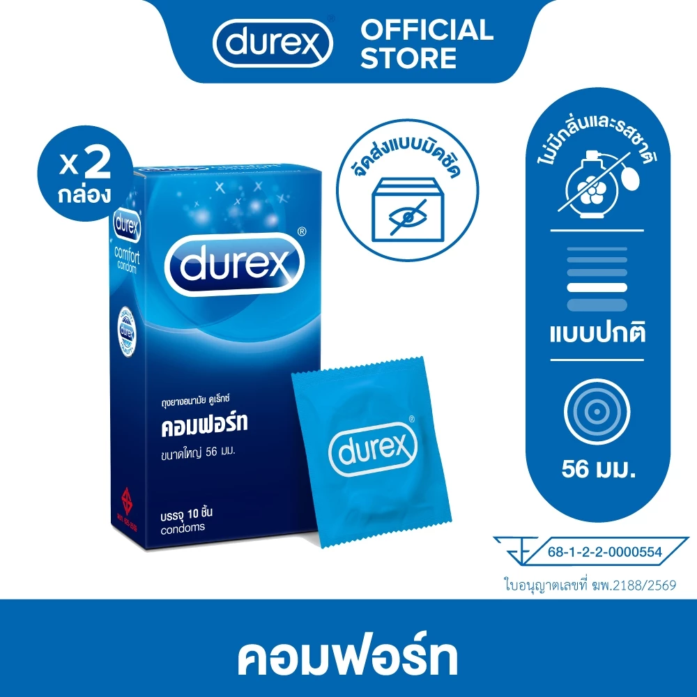 Durex ดูเร็กซ์ คอมฟอร์ท ถุงยาง ถุงยางdurex ถุงยางอนามัย 56 มม. ผิวเรียบ 10ชิ้น x2 กล่อง Comfort Condom 10's x 2 boxes x2